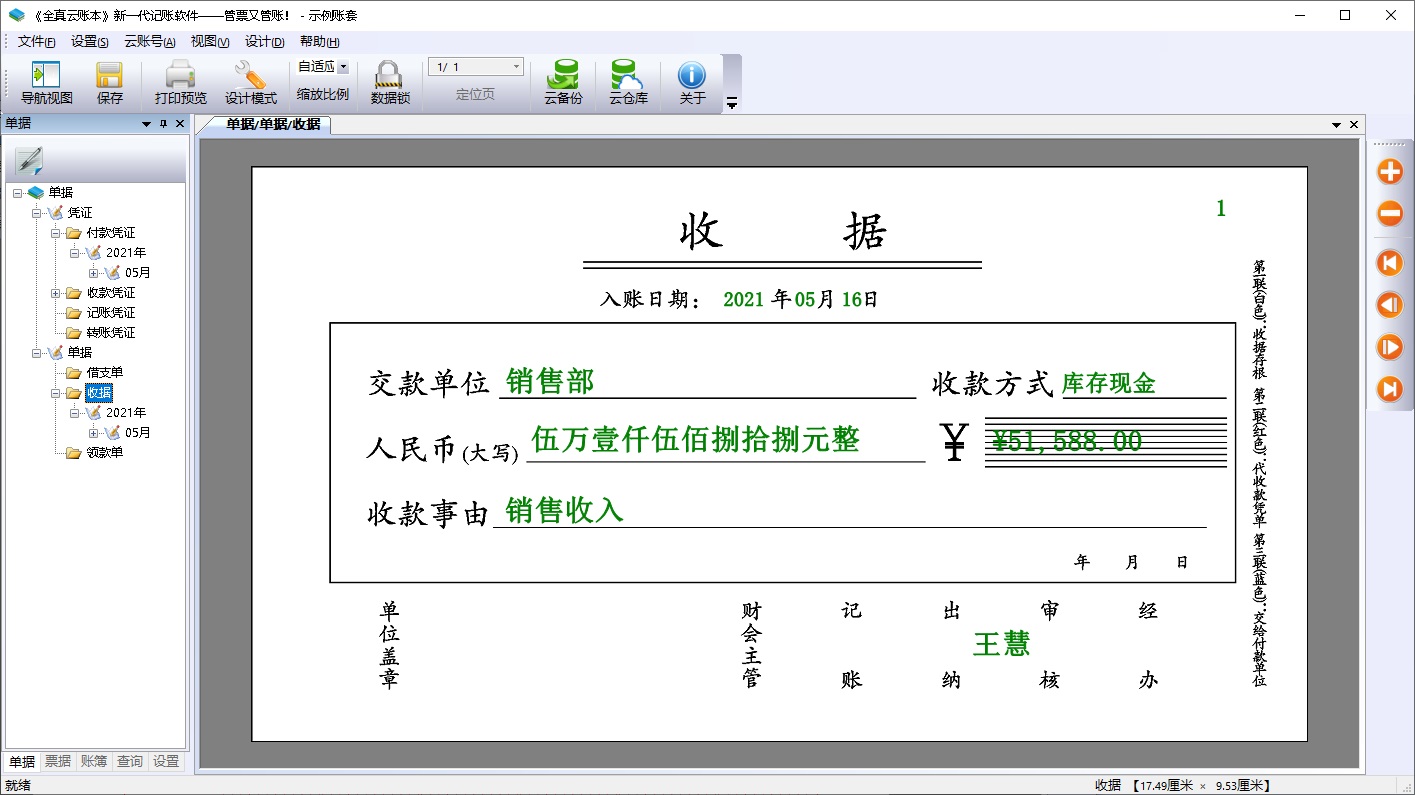 《全真账本》假账克星--新一代的记账软件