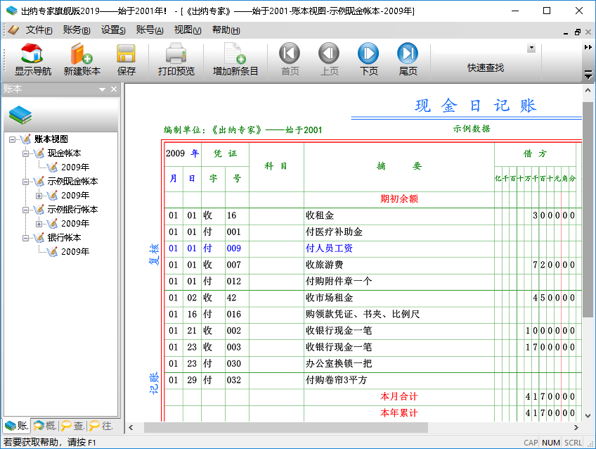 《出纳专家》全真账页式出纳软件--始于2001年